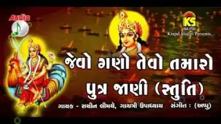 Ambaji ma ni stuti