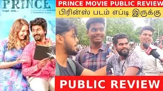 Prince Movie Public Review | Prince Tamil Movie | பிரின்ஸ் | FDFS Review | Public Opinion | SK