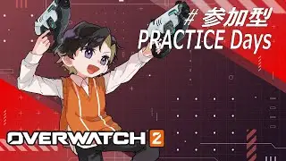 【視聴者参加型】モグラの探求はやめられない。フィジカル強化練習！day69【OW2/オーバーウォッチ2】【初見歓迎】　#ゲーム配信者 #初見歓迎 #ゲーム実況 #雑談