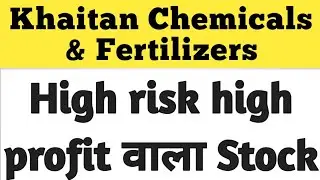 Khaitan Chemicals & Fertilizers || High risk high profit वाला Stock