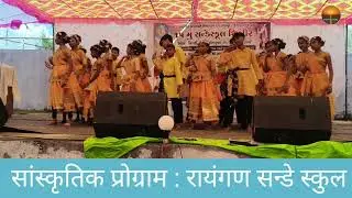 Rayngan Sunday School Sanskrutik Program | VBS 2025 Cultural Event | Bhintbudruk | Gamit Fellowship