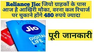 JIO NEW RECHARGE PLANS wef 1 December 2021
