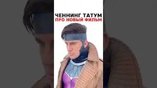 Почему новый фильм Marvel удивит всех?