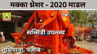 Amar Maize Conveyor Self Feed Makka Thresher मक्का थ्रेशर