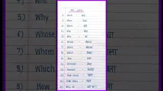 Wh family words | Wh family words meaning in Marathi #shorts