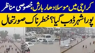 Heavy Rain in Karachi | Entire City Submerged? | Dangerous Situation | Weather Alert | Dawn News