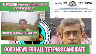 WBPRIMARY TET RECRUITMENT BIG UPDATE- 2022//WBTET RECRUITMENT GOOD NEWS -2022 @AMITMAHATA123