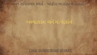 Binsachivalay exam syllabus@guidance 1/2019 by ARVIND MALI OFFICIAL