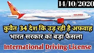Kuwait Today Flight 34 Country Ban Breaking News | Kuwait Flight News Today | Kuwait News