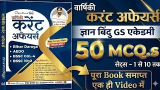 Bihar Daroga Current Affairs revision 2026 | MCQ Question 