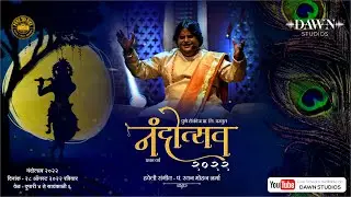 NANDOTSAV | Pt. Rattan Mohan Sharma | Pune Talkies | Hemant Gujarathi | RASIYA WAVES