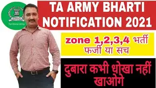 ta army bharti 2021 | zone 1,2,3,4, भर्ती notification real या fake? #exarmysoldier #taarmy