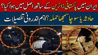 Big Insides of Iran Incident: Latest Updates | Digital Special | Hum News
