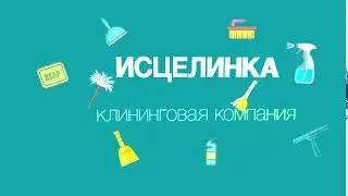 Клининговая компания в г.Самаре