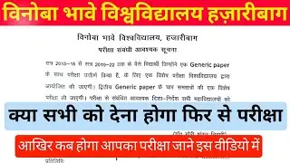 VBU Re-Exam Notice for Generic Papper | VBU Generic Paper Exam Notice 2023 Session 2015 to 2019