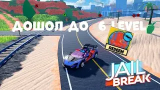 Дошол до текстуры Деревянная игрушечная уровня 6 Roblox Jailbreak