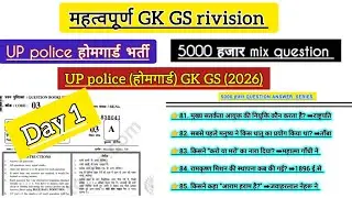 Up police (होमगार्ड) GK GS (2026) question answer, गागर में सागर series // General knowledge #police