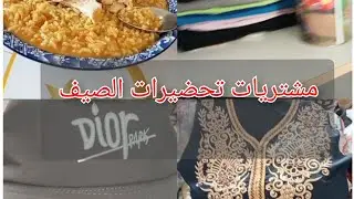 وقيلا تقلقت شويا على الصيف والبحر⛱️اختكم توحشت دارها القديمة رني نوجدلها