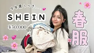 SHEIN可愛すぎる春服＆新生活アイテム👗🌸