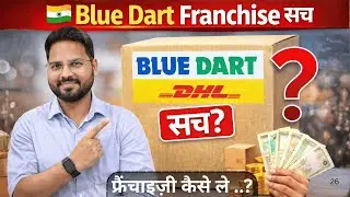 🔥 What is the truth about Blue Dart Courier Franchise? | See full details before taking it #blued...