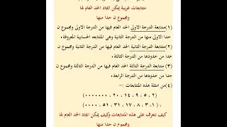 متتابعات غريبة يمكن ايجاد الحد العام ومجموع ن حدا منها(فيديو لن تجده فى اى قناة )