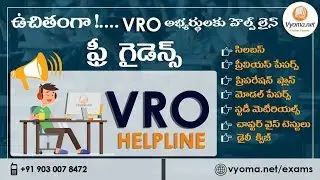 VRO Helpline 2018- VRO హెల్ప్ లైన్