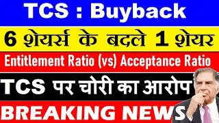 TCS Buyback ( 6 शेयर्स के बदले 1 शेयर )🔴 TCS पर चोरी का आरोप😱😮 ( ₹1800 करोड़ का जुर्माना ? )🔴 SMKC