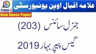 AIOU Matric Code 203 Spring 2019 | Guess Paper
