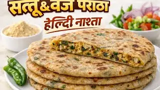 बिना पानी का वेज सत्तू पराठा! Veg special Sattu paratha #❤️❤️!