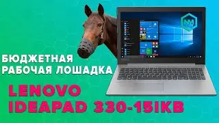 Обзор Lenovo IdeaPad 330-15 бюджетный ноутбук для учебы и работы на Intel i3-8130U и Amd Radeon 530