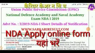 NDA Apply online form 2019, UPSC NDA-1 recruitment 2019, online form यहां भरें by career care nch