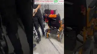 كرسى كهربائى بسعر مميز لفترة محدودة جدا تواصل واتساب 01223418459