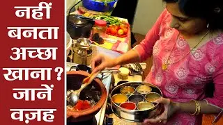 Good Chef: Tips to make good food | If you can't make good food, these could be the reasons | Boldsky