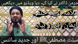 Sunnat e Mustafa ﷺ Aur Jadeed Science