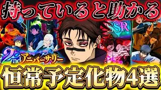 個人的持っていると助かる恒常落ち予定の