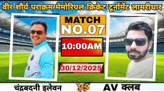Match No. 07 || Chandrabadani 11 vs AV Club