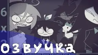 6&times;3?!| Русская озвучка FPE ANIMATION от-API ma.
