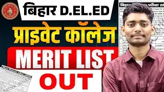 Bihar Deled Private College Merit List Out 2025 | Deled Private College Merit list Kaise check kare?