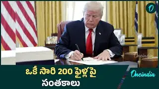 Trump Swearing-in Ceremony : అదిరిపోయే ఏర్పాట్లతో ఘన స్వాగతం | Oneindia telugu