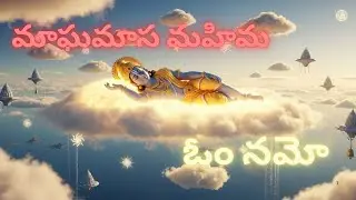 Magha Masam Mahima | మాఘమాస మహిమ | Om Namo Narayanaya | Powerful Devotional Bhakti Song | hArathi AI