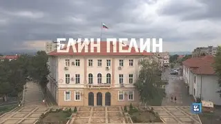 Location: Elin Pelin || Локация: Елин Пелин