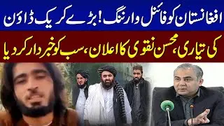 🔴 LIVE: Interior Minister Mohsin Naqvi Important Press Conference | Samaa TV