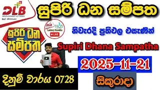 Supiri Dhana Sampatha 0728 2025.11.21 Today DLB Lottery Result අද සුපිරි ධන සම්පත ලොතරැයි ප්&zwj;රතිඵල