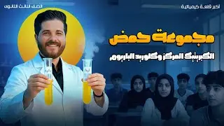 مجموعة حمض الكبريتيك المركز وكلوريد الباريوم