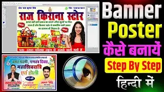 Photoshop Me Banner Kaise Banayen? ll Poster Design In Photoshop 7.0 ll Photoshop Tutorial In Hindi