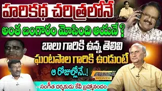 Music Director KV Brahmanandam Exclusive Interview | SP Balasubramanyam | Ghantasala | Popcorn Media
