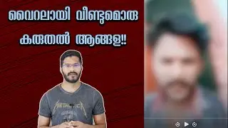 Moral policing brothers in kerala - There is no end to it!