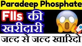 Paradeep Phosphates Share Latest News || Paradeep Phosphates Share Analysis ||