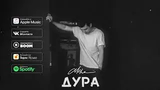 Akha &ndash; Дура