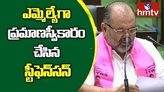 Elvis Stephenson Takes Oath As MLA | Telangana MLAs Oath Ceremony LIVE | hmtv